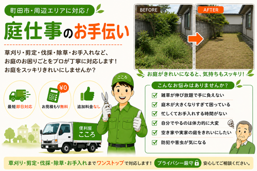 庭仕事