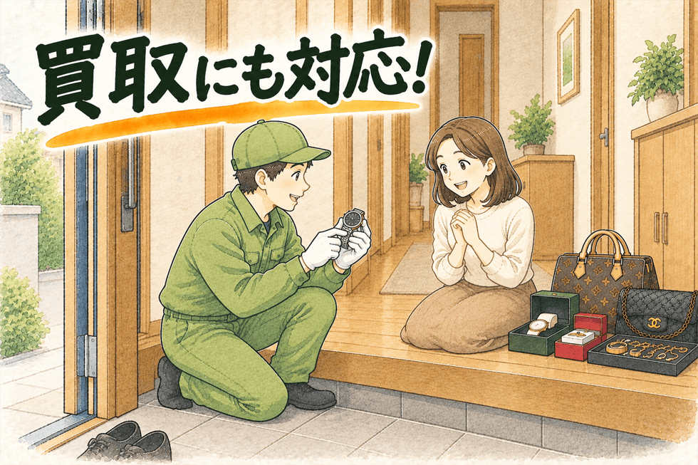 買取にも対応